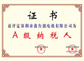 A級納稅人證書