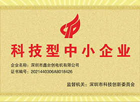 科技型中小企業(yè)證書