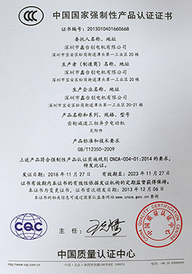 中國國家強制性產(chǎn)品認證證書