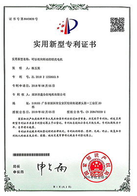 雙向轉(zhuǎn)動(dòng)的鋁殼電機(jī)證書