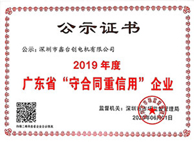 守合同重信用企業(yè)證書