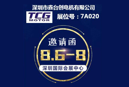 2020.8.6-8鑫臺創(chuàng)與您相約EeIE2020智博會