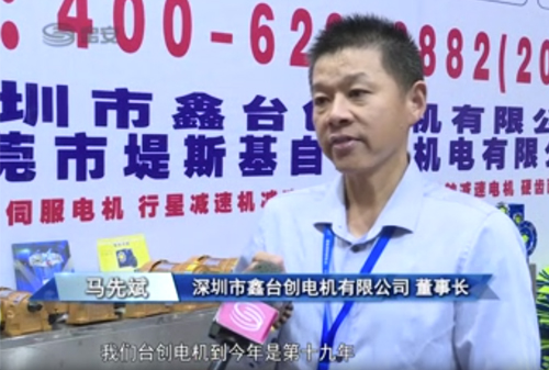 "政府搭臺、企業(yè)唱戲"，2019寶博會、智博會上臺創(chuàng)電機接受采訪