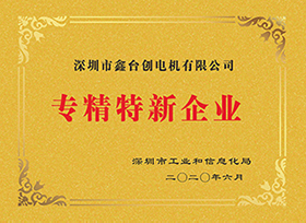 專精特新企業(yè)